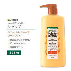 ガルニエ ホールブレンド ハニートレジャーズ リペアリング シャンプー 828ml (28floz) Garnier Whole Blends Honey Treasures Repairing Shampoo はちみつ