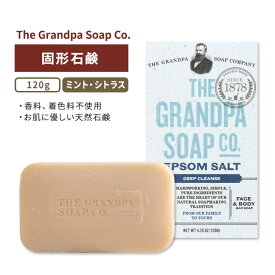 グランパソープカンパニー エプソムソルト バーソープ ミント シトラス 固形石鹸 120g (4.25oz) The Grandpa Soap Company Epsom Salt Bar Soap 天然 ボディソープ