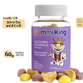 グミキング カルシウム プラス ビタミンD 60粒 グミ Gummi King