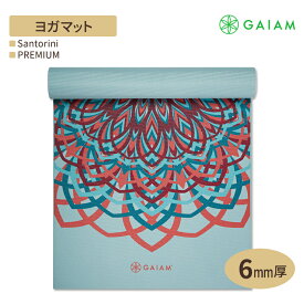 【ポイントアップ中★2日20時-15日】ガイアム プレミアム ヨガマット サントリーニ 6mm GAIAM Premium Santorini Yoga Mat ヨガ マット 筋トレ ホーム トレーニング 滑り止め 耐久性 クッション ラテックスフリー 片面