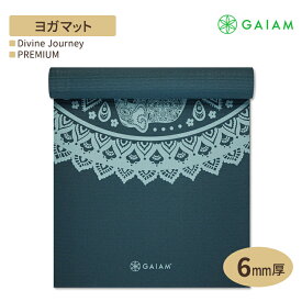 ガイアム プレミアム ヨガマット ディバイン ジャーニー 6mm GAIAM Premium Divine Journey Yoga Mat ヨガ マット 筋トレ ホーム トレーニング 滑り止め 耐久性 クッション ラテックスフリー 片面