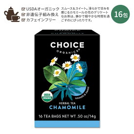 【最大1000円OFFクーポン】[ホッと一息タイムに]チョイスオーガニックティー オーガニック カモミール ティー 16包 14g (0.50oz) CHOICE ORGANIC TEAS ORGANIC CHAMOMILE TEA カフェインフリー【お取り寄せ商品】【合わせて買いたい】