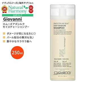 [�A�����J�̃V�����v�[]�y�A�����J�Łz�W���o���j �X���[�Y�A�Y�V���N �f�B�[�v���C�X�`���[�V�����v�[ 250ml (8.5 fl oz) Giovanni Smooth As Silk Deep Moisture Shampoo �C�O��