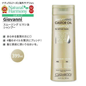 [�A�����J�̃V�����v�[]�y�A�����J�Łz�W���o���j �X���[�W���O �q�}�V�� �V�����v�[ 399ml (13.5 fl oz) Giovanni SMOOTHING CASTOR OIL Shampoo �L���X�^�[�I�C�� �r�I�`�� �P���`�� �C�O��