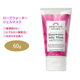 ヘリテージストア ローズウォータージェリーマスク 60g (2oz) Heritage Store Rosewater Jelly Mask ジェルクリーム フェイスマスク 乾燥肌～混合肌用