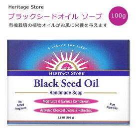 ヘリテージストア ブラックシードオイル ソープ 100g (3.5oz) Heritage Store Black Seed Oil Soap 石鹸 スキンケア ボディソープ ブラッククミンシード コロイダルシルバー 活性炭 オリーブ ココナッツ