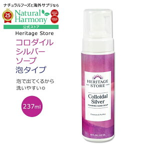 yzz[]we[WXgA RC_Vo[ Lbh A\[v 237ml (8floz)  Heritage Store Colloidal Silver Liquid Soap Unscented Ό nh\[v CI I[u RRibc
