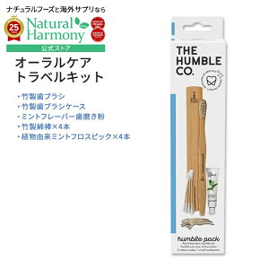 yX8~ȏ1000~OFFN[|zU nu R[ I[PA gxLbg THE HUMBLE CO. Oral-Care Travel Kit VR tbV~gt[o[  uVtXsbN Ȗ_y