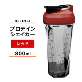【今だけ半額】ヘリミックス ブレンダーシェイカーボトル レッド 800ml (28oz) HELIMIX Blender Shaker Bottle シェーカー プロテインシェイカー ドリンクシェイカー スムージー シェイク ミキサー ワークアウト