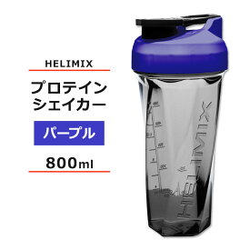 【今だけ半額】ヘリミックス ブレンダーシェイカーボトル パープル 800ml (28oz) HELIMIX Blender Shaker Bottle シェーカー プロテインシェイカー ドリンクシェイカー スムージー シェイク ミキサー ワークアウト