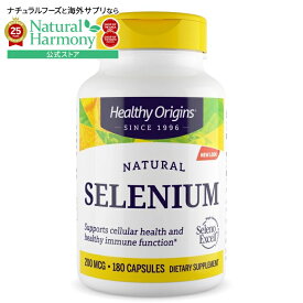 【店内8千円以上1000円OFFクーポン】ヘルシーオリジンズ セレン（セレノエクセル）200mcg (180カプセル) Healthy Origins Seleno Excell Selenium 200 mcg (no fillers) 180 Caps 【お取り寄せ商品】【合わせて買いたい】