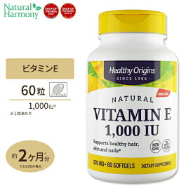 【最大1000円OFFクーポン】[若々しさをキープしたい方に！]ヘルシーオリジンズ ビタミンE-1000IU (ミックストコフェロール) ソフトジェル 60粒 Healthy Origins Vitamin E 1000IU (Natural) Mixed Toco サプリメント 肌 髪【お取り寄せ商品】【合わせて買いたい】