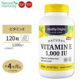 【最大1000円OFFクーポン】[若々しさをキープしたい方に！]ヘルシーオリジンズ ビタミンE-1000IU (ミックストコフェロール) ソフトジェル 120粒 Healthy Origins Vitamin E 1000IU (Natural) Mixed Toco サプリメント 肌 髪【お取り寄せ商品】【合わせて買いたい】