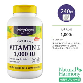 ヘルシーオリジンズ ビタミンE 1000IU (670mg) 240粒 ソフトジェル HEALTHY ORIGINS Vitamin E サプリメント ビタミン 天然成分 トコフェロール めぐり 肌 髪 爪 健康維持