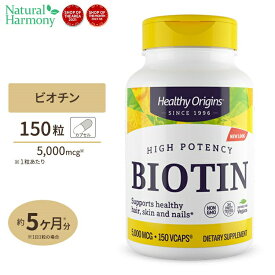 【最大1000円OFFクーポン】[美容をトータルサポート♪]ビオチン 5000mcg 150粒 [お得サイズ] Non-GMO サプリメント サプリ ビタミンB群 ビタミンH ヘアケア Healthy Origins ヘルシーオリジンズ【お取り寄せ商品】【合わせて買いたい】