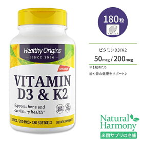 ヘルシーオリジンズ ビタミン D3&K2 ソフトジェル 180粒 Healthy Origins Vitamin D3 & K2 サプリメント カルシウムの働きをサポート