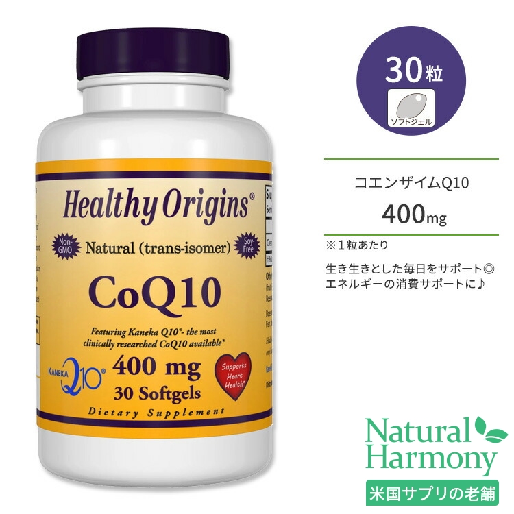 宅送] ヘルシーオリジンズ コエンザイム Q10 カネカQ10 400mg ソフトジェル 30粒 Healthy Origins CoQ10