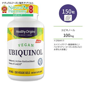 yX8000~ȏ1000~OFFz[NXgXɕȂ炾]wV[IWY r[K rLm[ Ҍ^RGUCQ10 100mg 150 xWWF Healthy Origins Vegan Ubiquinol h{⏕Hi 