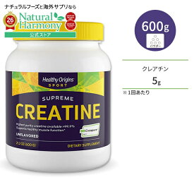 [より質の良い筋トレへ！]ヘルシーオリジンズ クレアチン (クレアピュア) 600g パウダー HEALTHY ORIGINS Creatine Powder (Creapure) サプリメント 粉末 筋トレ エネルギー【お取り寄せ商品】【合わせて買いたい】