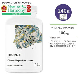 y8000~ȏ1000~OFFz\[ S_JVE }OlVE JvZ 240 Thorne Calcium-Magnesium Malatey񂹏izy킹Ĕz NTvg h{⏕Hi CO A