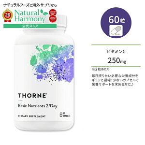 [�܂Ƃ߂Č����⋋�I]�\�[�� �x�[�V�b�N�j���[�g���V���� 2 / �f�C �J�v�Z�� 60�� Thorne Basic Nutrients 2 / Day �}���`�r�^�~�� �}���`�~�l����