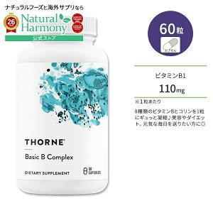 [���₩�Ȗ����Ɍ������Ȃ��h�{�f]�\�[�� �x�[�V�b�N B �R���v���b�N�X �J�v�Z�� 60�� Thorne Basic B Complex 60 Capsules �r�^�~�� �r�^�~��B�Q
