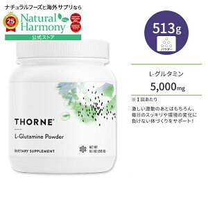 y8000~ȏ1000~OFFz[ؓƌ!]\[ L-O^~ pE_[ 513g (18.1oz) Thorne L-Glutamine Powder 90 A~m_y񂹏izy킹Ĕz NTvg h{
