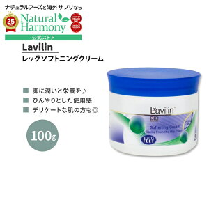 yzz[Ƃ芊炩ȋr]B bO \tgjON[ 100g Lavilin LEG SOFTENING CREAM tbgN[  Ђ