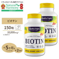 [美容をトータルサポート♪]ビオチン [高含有・お得サイズ]10000mcg 150粒 [2個セット]Healthy Origins（…