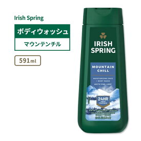 アイリッシュスプリング マウンテンチル ボディウォッシュ 591ml (20floz) Irish Spring Mountain Chill Body Wash メンズ 男性用 清潔 爽やか ボディソープ