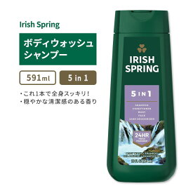 【今だけ半額】アイリッシュスプリング 5in1 ボディウォッシュシャンプー 591ml (20floz) Irish Spring 5in1 Body Wash Shampoo メンズ 男性用 清潔 爽やか ボディソープ