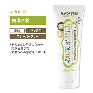 yő1000~OFFN[|z[][ǂp]WbNAhW i`F莕 t[o[t[ 50g (1.76oz) Jack N' Jill Natural Certified Toothpaste Flavor Free LbY  LV