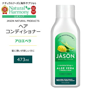 [�A�����J�̃R���f�B�V���i�[]�W�F�C�\���i�`������ �w�A�R���f�B�V���i�[ �A���G�x��+�E�`���T�{�e�� 473ml (16floz) Jason Natural Products Moisturizing Aloe Vera + Prickly Pear Conditioner �A������