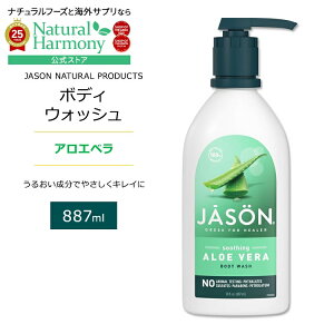 yX8~ȏ1000~OFFN[|z[ARX̃{fB\[v]WFC\i` {fB\[v AGx 887ml (30floz) Jason Natural Products Soothing Aloe Vera Body Wash A {fBEHbV r