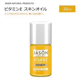 【最大1000円OFFクーポン】[肌トラブルとはおさらば]ジェイソンナチュラル ビタミンE スキンオイル 32000IU 30ml (1floz) Jason Natural Products Vitamin E Skin Oil 保湿オイル ピュア成分 フェイス ハンド ボディ