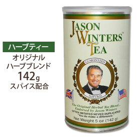 【アメリカ版】ジェイソンウィンターズティー オリジナルブレンド（クラシックブレンド）142g ジェイソン ウィンターズ ティー Jason Winters tea 単品 セット 海外版