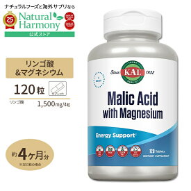 リンゴ酸＆マグネシウム 120粒 KAL健康 ミネラル マグネシウム タブレット サプリ サプリメント Malic Acid Magnesium, Tablet 120ct 健康サプリメント 栄養補助食品 海外 アメリカ