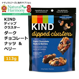 【当店過去最大級MAX2540円OFFクーポン】[もぐもぐタイムに]カインド クラスターズ ディップ ダークチョコレート ナッツ&ベリー 113g (4oz) KIND Clusters Dipped Dark Chocolate Nuts & Berries プロテイン チョコレート アーモンド カシューナッツ クラスター