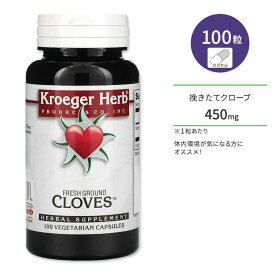 クローガーハーブ 挽きたてクローブ ハーブサプリメント ベジカプセル100粒 Kroeger Herb Fresh Ground Cloves フレッシュグラウンド ハーブ サプリ