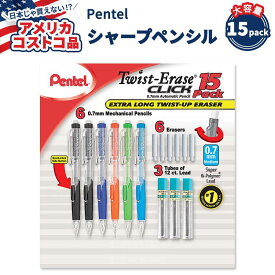 【アメリカコストコ品】 ぺんてる ツイストイレイス クリック シャープペンシル セット Pentel Twist-Erase Click Mechanical Pencil 0.7mm 中太