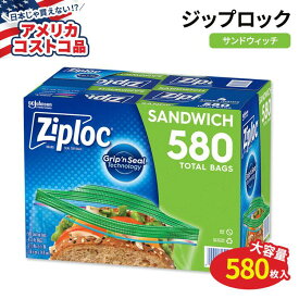 【アメリカコストコ品】ジップロック シールトップバッグ サンドウィッチ 580枚 (145枚×4箱) Ziploc Seal Top Bag Sandwich 145-count 4-pack 食品保存袋 小分け 食品