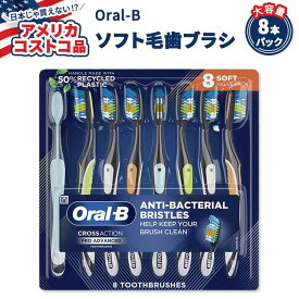 【アメリカコストコ品】オーラルB クロスアクション アドバンスト ソフト毛歯ブラシ 8本パック Oral-B CrossAction Advanced Soft Bristle Toothbrush, 8-pack