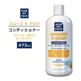 [アメリカのコンディショナー]キスマイフェイス コンディショナー スムーズ&グロウ 473ml (16floz) KISS MY FACE Smooth & Glow Conditioner ヘアケア ヒアルロン酸 ババスオイル ペキオイル ポピーオイル【お取り寄せ商品】