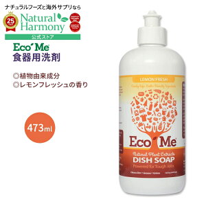 yő1000~OFFN[|z[łsJsJ]GR ~[ Hp tbV 473ml (16 floz) Eco Me Dish Soap Lemon Fresh Vv AR fBbV\[vy񂹏izy