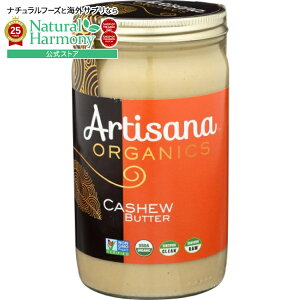 yX8000~ȏ1000~OFFz[6Zbg]A[eBTi I[KjbNX JV[ibco^[Artisana Organics NUT BTTR CASHEW RAW ORG 14OZ y񂹏izy킹Ĕz