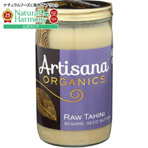 yX8000~ȏ1000~OFFz[6Zbg]A[eBTi I[KjbNX [^qj S} ZT~V[ho^[Artisana Organics@NUT BTTR TAHINI RAW ORG 14OZ y񂹏izy킹Ĕz