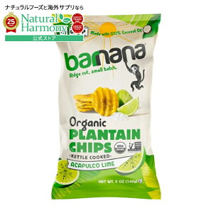 yX8~ȏ1000~OFFN[|z[^C][6Zbg]o[ii I[KjbN ve`bvX AJvRC 140g Barnana Plantain Chips ACAPULCO LIME y񂹏izy킹