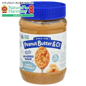 yX8000~ȏ1000~OFFz[6Zbg]s[ibco^[&R[ Vv[N`[ 16ozpeanut butter & co PEANUT BTTR SMPLY CRNCHY 16OZ y񂹏izy킹Ĕz