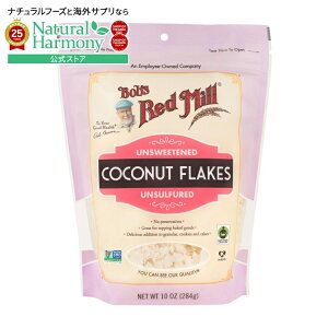 yX8~ȏ1000~OFFN[|z[񂽂yَq][4Zbg]{uYbh~ RRibct[N 284g Bob's Red Mill Coconut Flakes y񂹏izy킹Ĕz