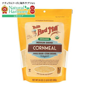 �y�|�C���gUP��1��0��-12��9���z[���񂽂�y�������َq����][4�Z�b�g]�{�u�Y���b�h�~�� �I�[�K�j�b�N �~�f�B�A���O���C���h �R�[���~�[�� 680g Bob's Red Mill Organic Medium Grind Cornmeal �y������